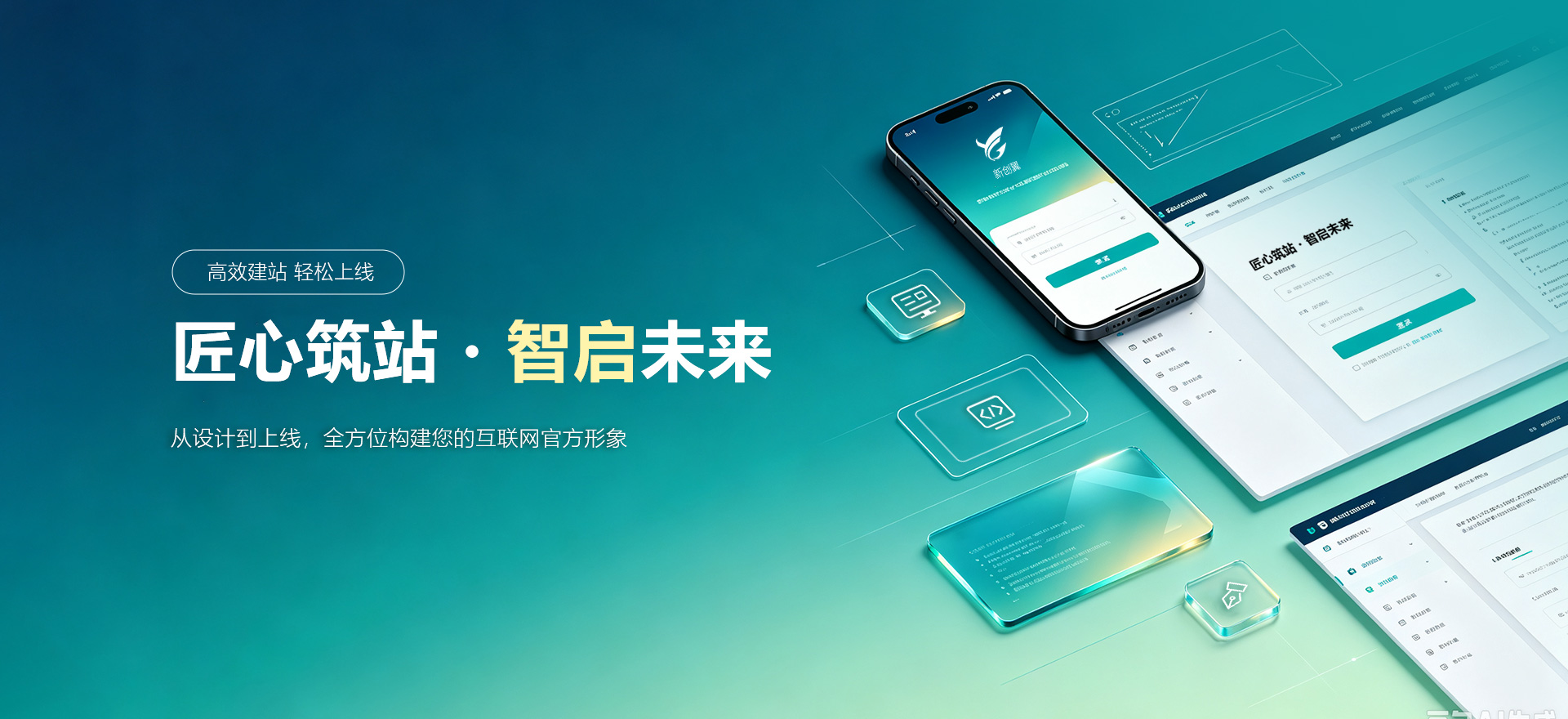 阿里建站-匠心筑站・智启未来