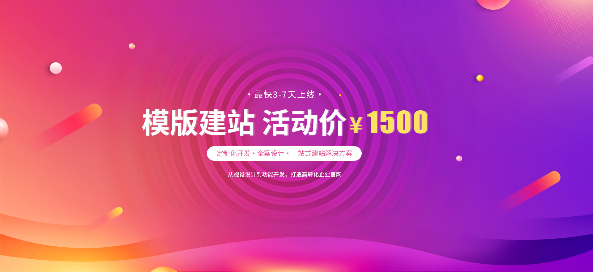 阿里建站-模版建站 活动价 ¥1500